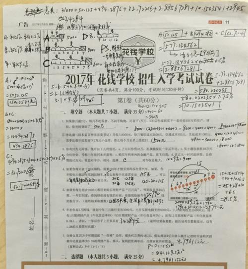 试卷独白
