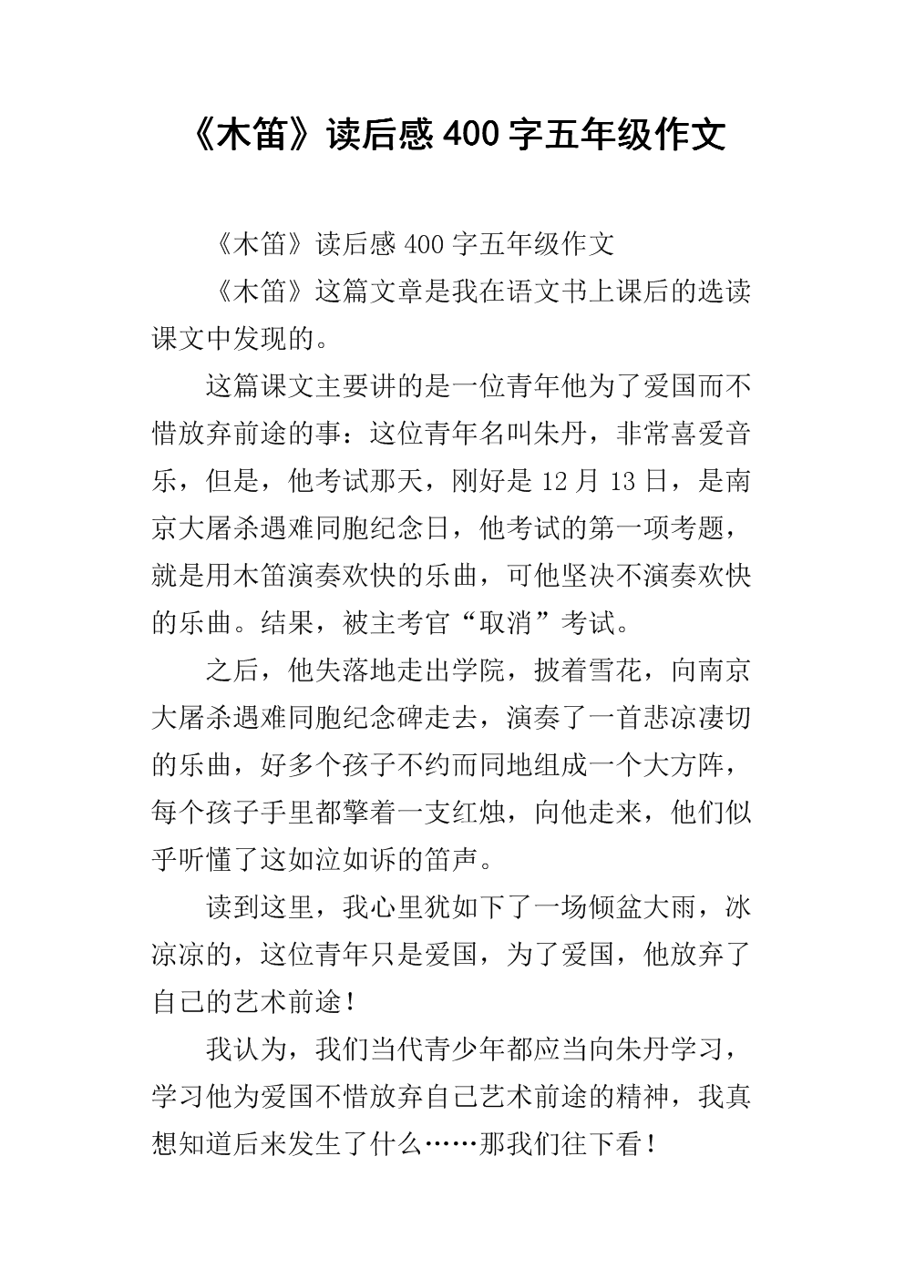 看完木笛之后