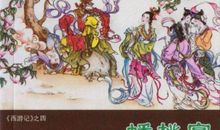 读《西游记》想到的