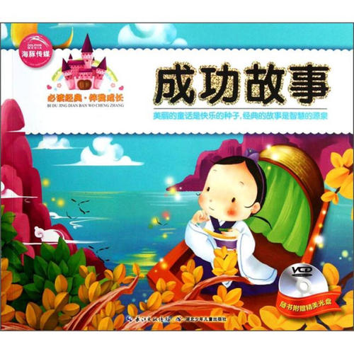 成功的故事