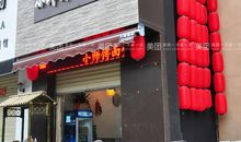 我眼中的面馆师傅