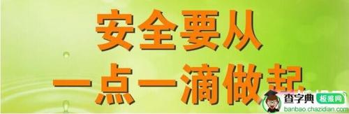 安全与我同在