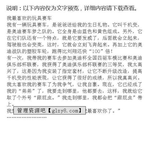我的玩具作文300字