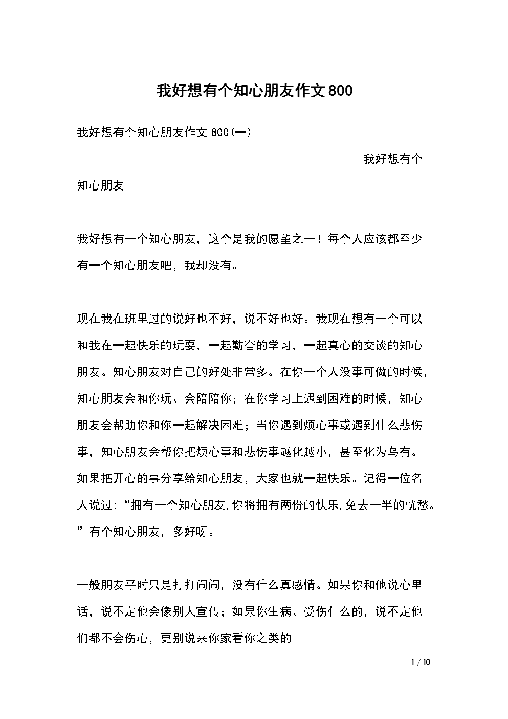 我想有一个亲密的朋友