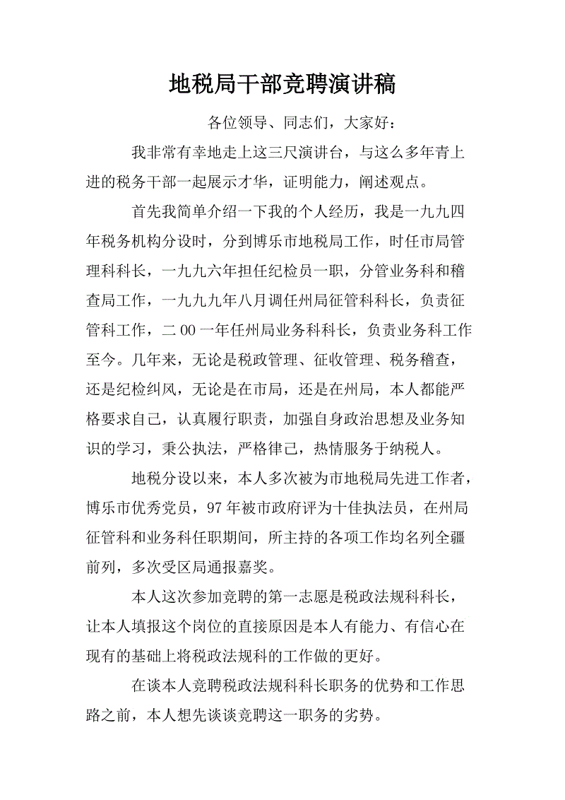 选举数学代表的演讲