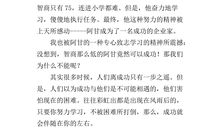 写聪明人的作文