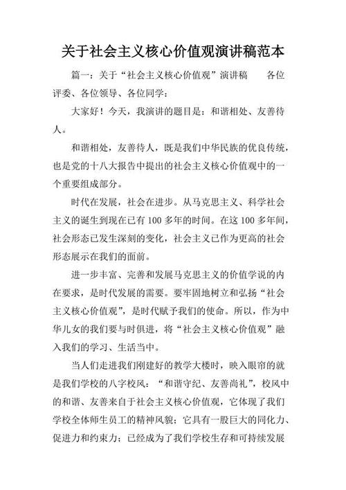 社会主义核心价值观