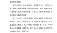 社会主义核心价值观演讲稿