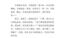 属于我的小幸福记叙文