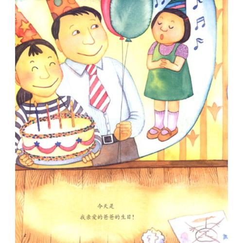 我庆祝我父亲的生日