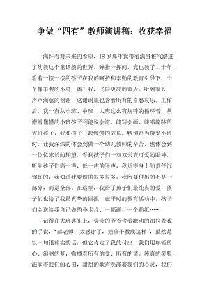 关于老师的演讲