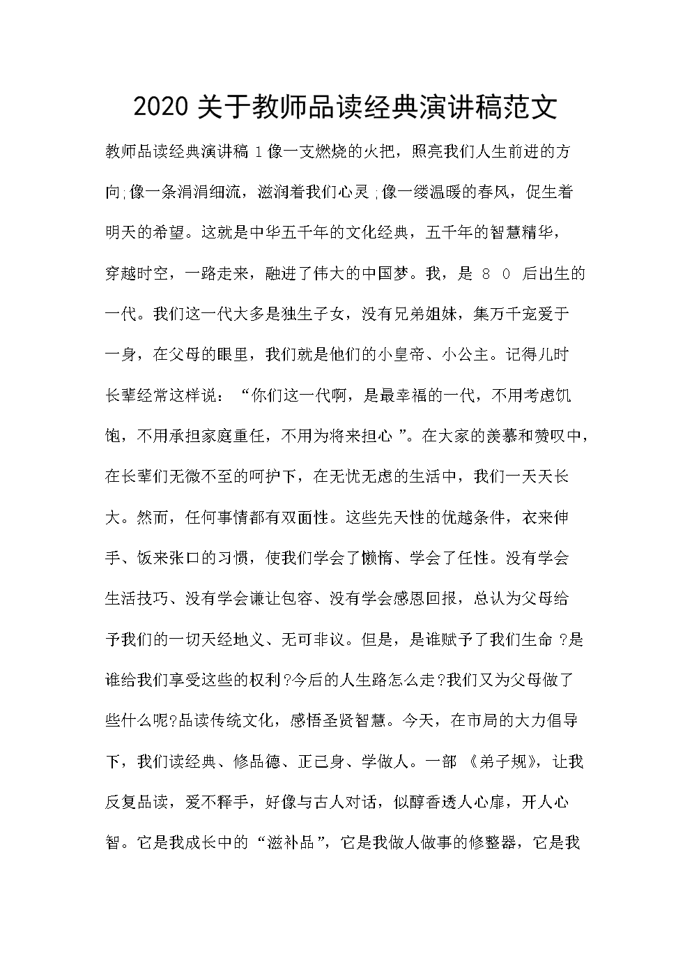 人生路基于信的演讲稿