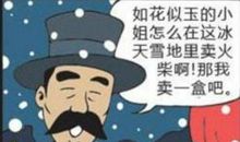 雪天，有这么一个故事