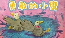 迈出勇气的第一步