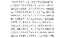 正视失败作文