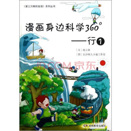 陈老师的第三只眼
