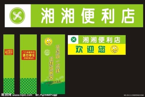 招牌笑脸