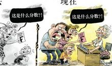 一次考试改变了我