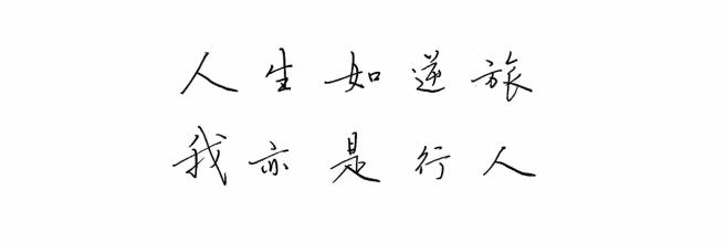 生活就像逆境