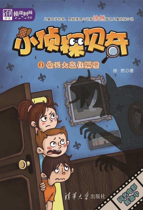 我有点侦探