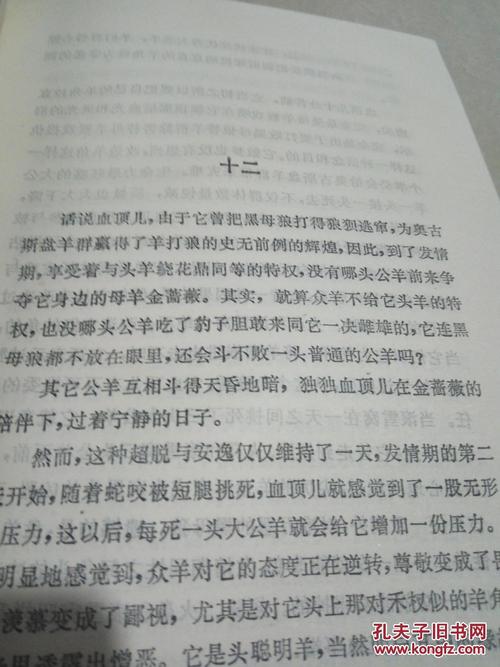 关于阅读《疯羊“血手指”的思考