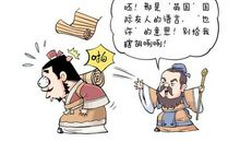 我和《论语》的故事