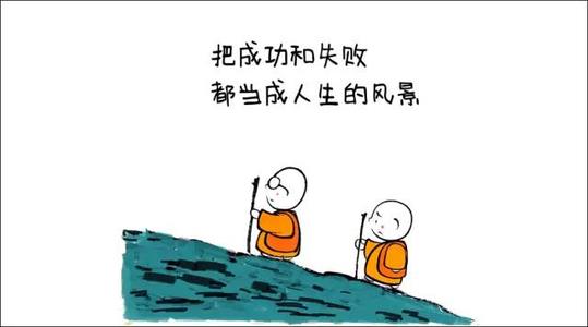 在成功与失败之间