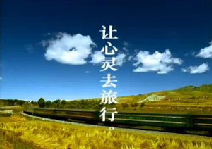 看风景的味道
