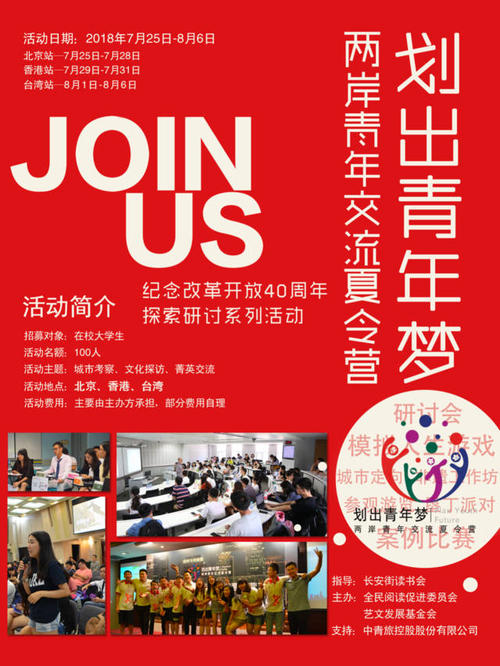 夏令营梦想