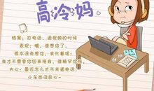 无所不能的妈妈