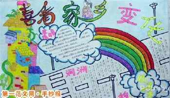 我喜欢我的家乡