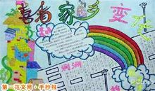 我喜欢我的家乡