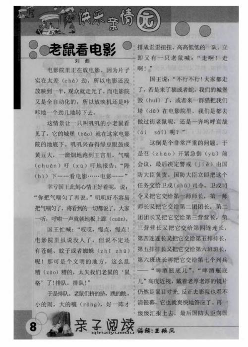 “老鼠看电影”的延续
