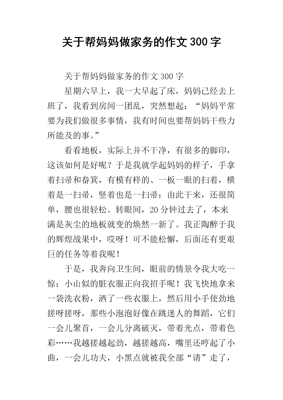帮助妈妈做家务