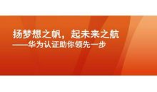 扬时代之帆，展人生蓝图