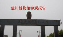 参观建川博物馆