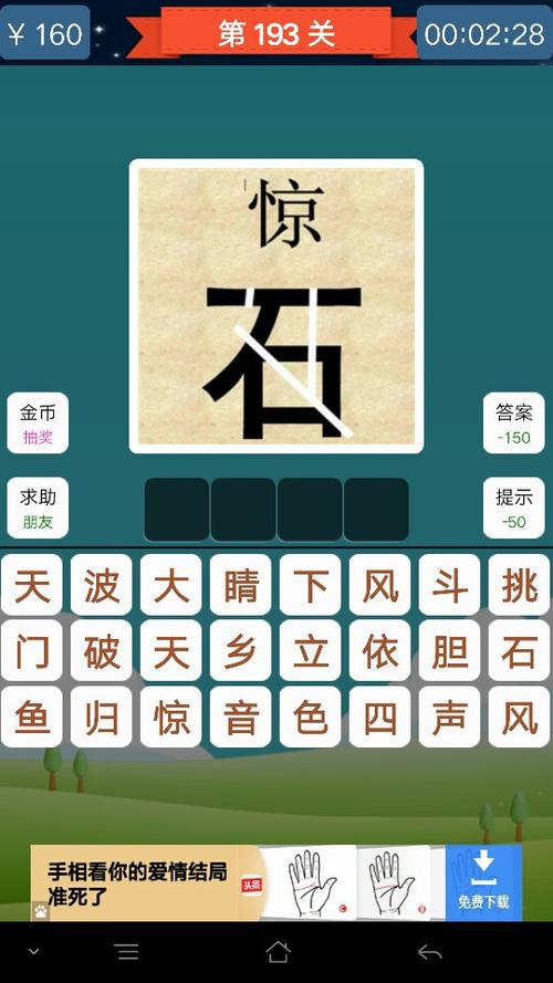 趣味成语游戏