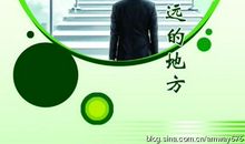 人生何处不低谷