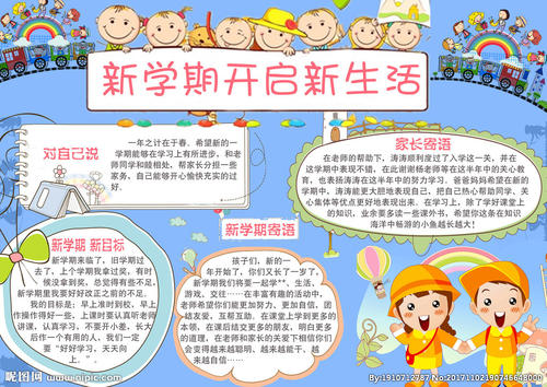 新学期新生活