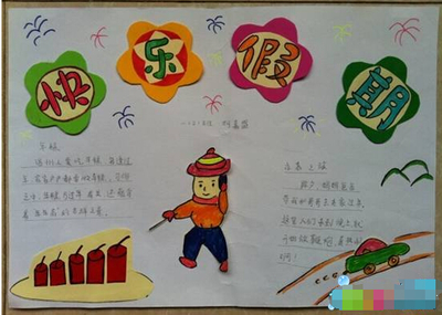 春假快乐
