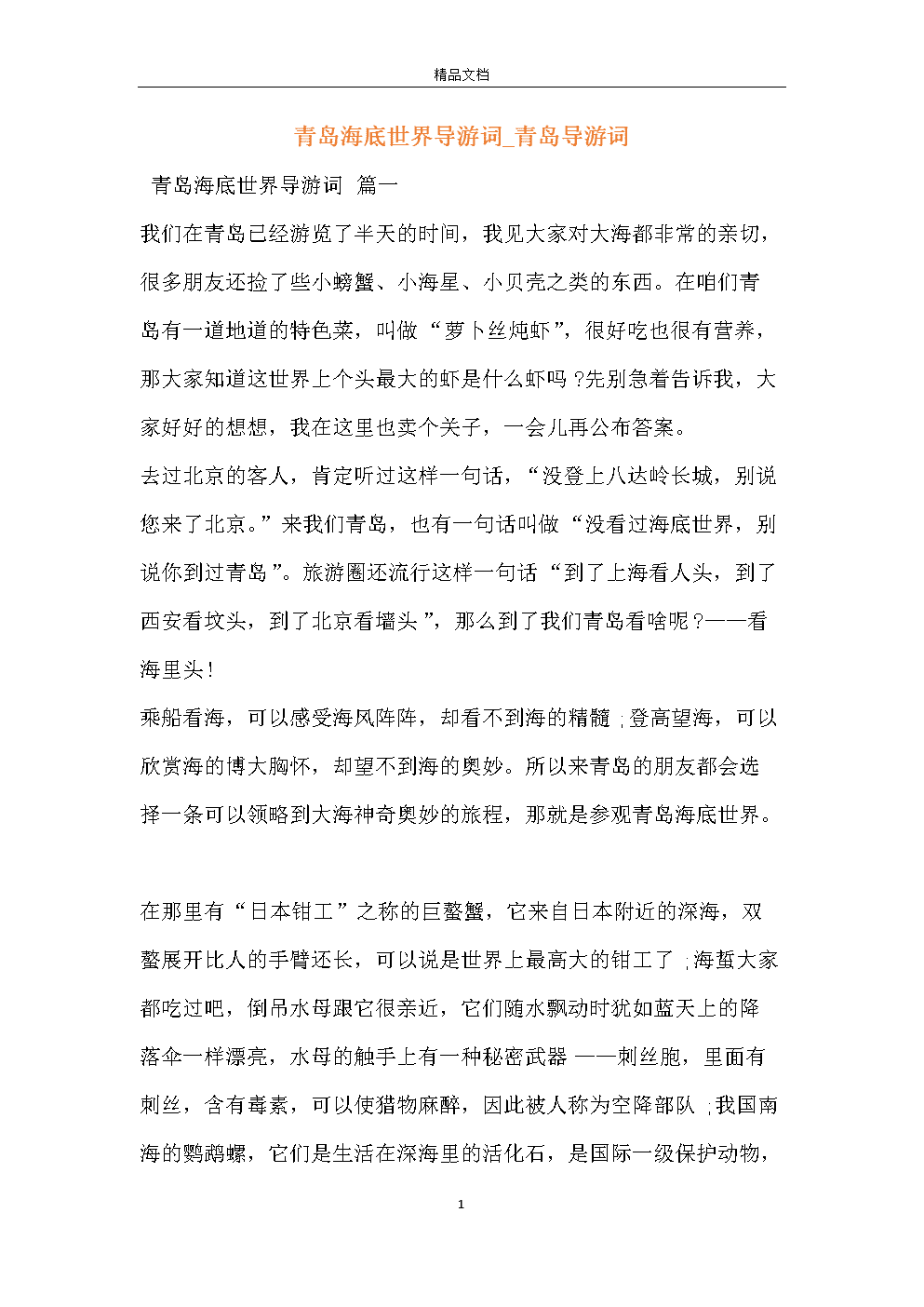 海洋世界旅游指南
