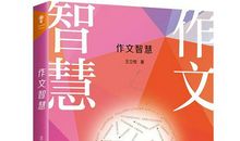 关于聪明的作文