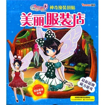 带有书中人物的秘密单词