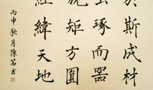 人在规矩中书写新的方圆