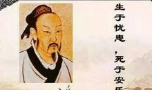 生于安逸，死于安乐