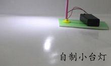 DIY小台灯