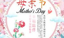 幸福的母亲节