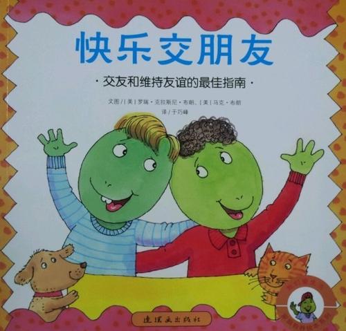 让我结交朋友的书