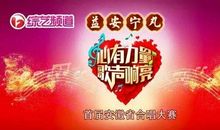 精彩的合唱比赛