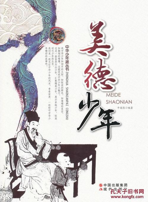 善良的男孩